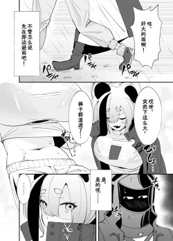 Page 3 of Awaawa FEater | 熊猫泡泡浴