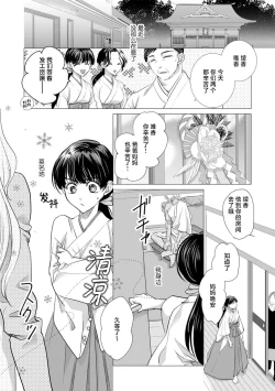 Page 2 of bikei yukiotoko to tokeru yona kyukon etchi | 和帅气雪男做仿佛要融化一般的求婚H