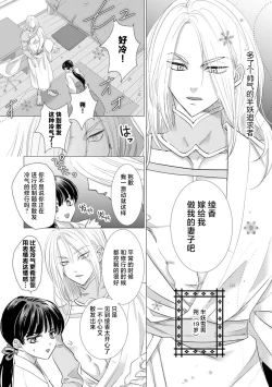Page 3 of bikei yukiotoko to tokeru yona kyukon etchi | 和帅气雪男做仿佛要融化一般的求婚H