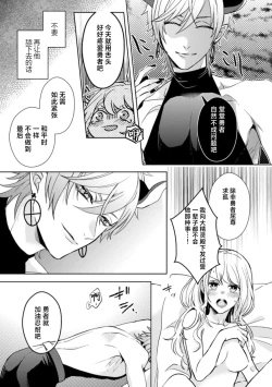 Page 11 of onna yushananoni mao ni hame raretemasu… | 身为女勇者却被魔王搞了…！！