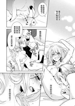 Page 12 of onna yushananoni mao ni hame raretemasu… | 身为女勇者却被魔王搞了…！！