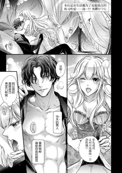 Page 2 of ochikobore inma no jakuten kokufuku sekkusu —— no hazu ga……!? | 本应是差生淫魔为了克服弱点的练习性爱——却……!？