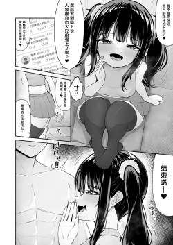 Page 6 of Uchi no Mesugaki Imouto wa Sunao janai - My femalb brat sister is not honest | 我家的雌小鬼义妹不太老实