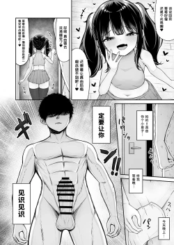 Page 8 of Uchi no Mesugaki Imouto wa Sunao janai - My femalb brat sister is not honest | 我家的雌小鬼义妹不太老实