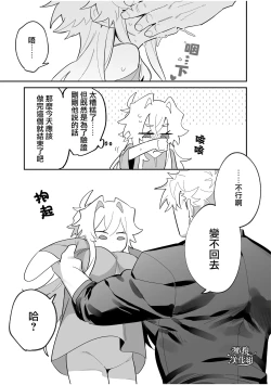 Page 20 of yoi wo hara mu tasogare doki2 kan｜黄昏之时孕育夜晚2