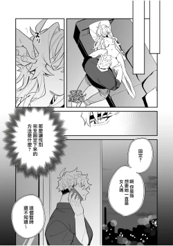 Page 40 of yoi wo hara mu tasogare doki2 kan｜黄昏之时孕育夜晚2