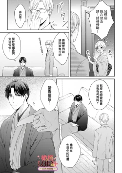 Page 105 of wakadanna sa ma to hatsukoi yobai～shou ka re ta to no atsu i yubisaki ～17