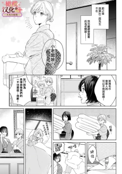 Page 111 of wakadanna sa ma to hatsukoi yobai～shou ka re ta to no atsu i yubisaki ～17