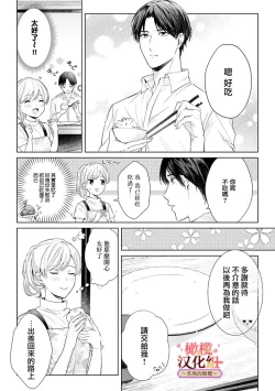 Page 116 of wakadanna sa ma to hatsukoi yobai～shou ka re ta to no atsu i yubisaki ～17