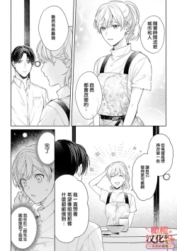 Page 118 of wakadanna sa ma to hatsukoi yobai～shou ka re ta to no atsu i yubisaki ～17