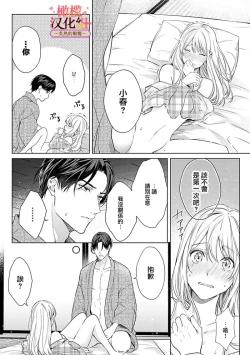 Page 126 of wakadanna sa ma to hatsukoi yobai～shou ka re ta to no atsu i yubisaki ～17