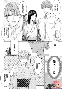 Page 139 of wakadanna sa ma to hatsukoi yobai～shou ka re ta to no atsu i yubisaki ～17