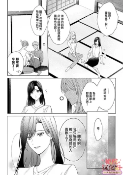 Page 145 of wakadanna sa ma to hatsukoi yobai～shou ka re ta to no atsu i yubisaki ～17
