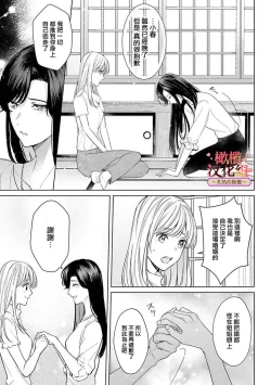 Page 148 of wakadanna sa ma to hatsukoi yobai～shou ka re ta to no atsu i yubisaki ～17