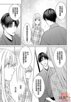 Page 154 of wakadanna sa ma to hatsukoi yobai～shou ka re ta to no atsu i yubisaki ～17