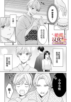 Page 169 of wakadanna sa ma to hatsukoi yobai～shou ka re ta to no atsu i yubisaki ～17