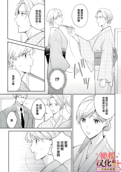 Page 16 of wakadanna sa ma to hatsukoi yobai～shou ka re ta to no atsu i yubisaki ～17