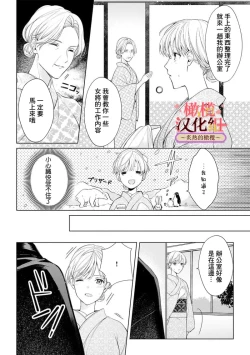 Page 170 of wakadanna sa ma to hatsukoi yobai～shou ka re ta to no atsu i yubisaki ～17