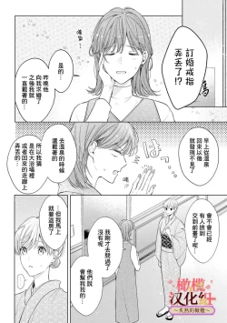 Page 174 of wakadanna sa ma to hatsukoi yobai～shou ka re ta to no atsu i yubisaki ～17