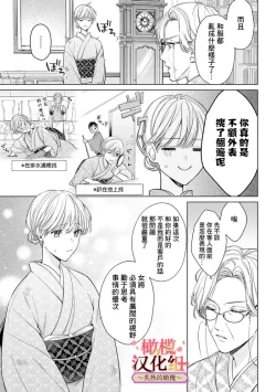 Page 177 of wakadanna sa ma to hatsukoi yobai～shou ka re ta to no atsu i yubisaki ～17