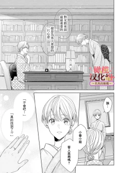 Page 179 of wakadanna sa ma to hatsukoi yobai～shou ka re ta to no atsu i yubisaki ～17