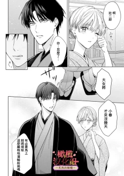 Page 182 of wakadanna sa ma to hatsukoi yobai～shou ka re ta to no atsu i yubisaki ～17