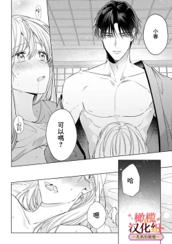 Page 198 of wakadanna sa ma to hatsukoi yobai～shou ka re ta to no atsu i yubisaki ～17