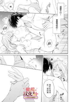 Page 201 of wakadanna sa ma to hatsukoi yobai～shou ka re ta to no atsu i yubisaki ～17