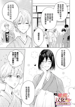Page 210 of wakadanna sa ma to hatsukoi yobai～shou ka re ta to no atsu i yubisaki ～17