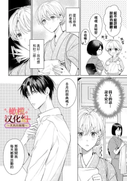 Page 211 of wakadanna sa ma to hatsukoi yobai～shou ka re ta to no atsu i yubisaki ～17
