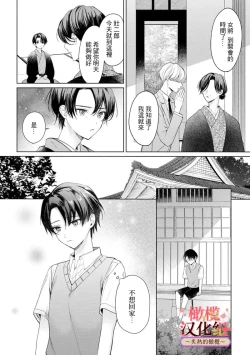 Page 223 of wakadanna sa ma to hatsukoi yobai～shou ka re ta to no atsu i yubisaki ～17