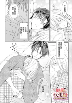 Page 231 of wakadanna sa ma to hatsukoi yobai～shou ka re ta to no atsu i yubisaki ～17