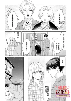 Page 235 of wakadanna sa ma to hatsukoi yobai～shou ka re ta to no atsu i yubisaki ～17