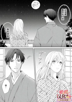 Page 47 of wakadanna sa ma to hatsukoi yobai～shou ka re ta to no atsu i yubisaki ～17