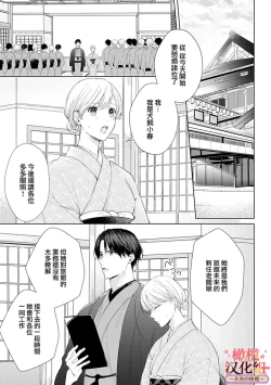 Page 81 of wakadanna sa ma to hatsukoi yobai～shou ka re ta to no atsu i yubisaki ～17