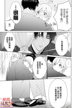 Page 89 of wakadanna sa ma to hatsukoi yobai～shou ka re ta to no atsu i yubisaki ～17