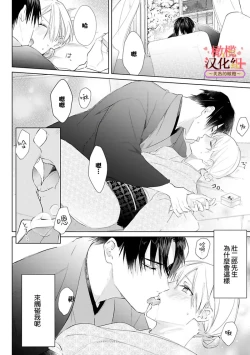 Page 92 of wakadanna sa ma to hatsukoi yobai～shou ka re ta to no atsu i yubisaki ～17