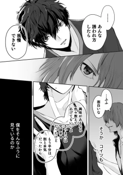 Page 16 of Tenbin no Sentaku CROW SIDE