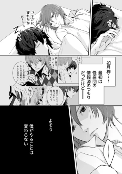 Page 28 of Tenbin no Sentaku CROW SIDE