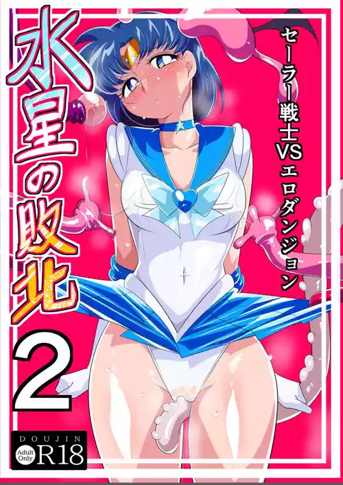 Download Suisei no Haiboku 2 - Sailor Senshi vs Ero Dungeon