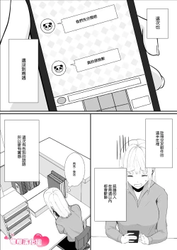 Page 2 of Yasashi Senpai no Shotai wa Kyoai no Yandere Danshi | 温柔前辈的真面目是狂爱病娇男