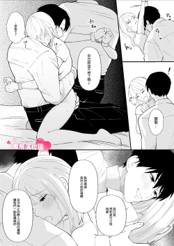 Page 39 of Yasashi Senpai no Shotai wa Kyoai no Yandere Danshi | 温柔前辈的真面目是狂爱病娇男