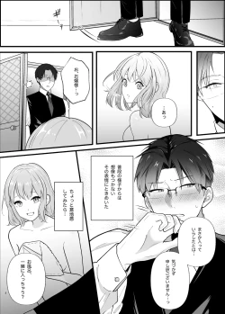 Page 2 of Majime na Anata o Otoshitai