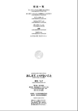 Page 164 of Oshiete, Ikenai Koto - How to SEX More & More