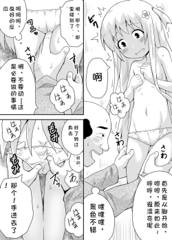 Page 23 of Kurowaria Ch. 1| 克罗瓦利亚第一话