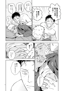 Page 17 of 世界一かっこわるいふたり
