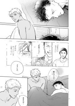 Page 20 of 世界一かっこわるいふたり