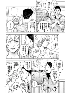Page 23 of 世界一かっこわるいふたり