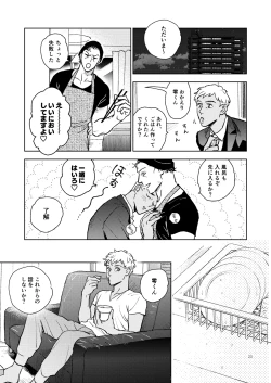 Page 24 of 世界一かっこわるいふたり
