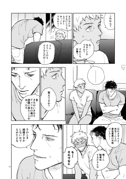 Page 25 of 世界一かっこわるいふたり